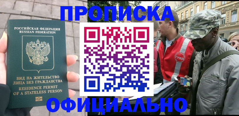 временная регистрация купить в Ухте